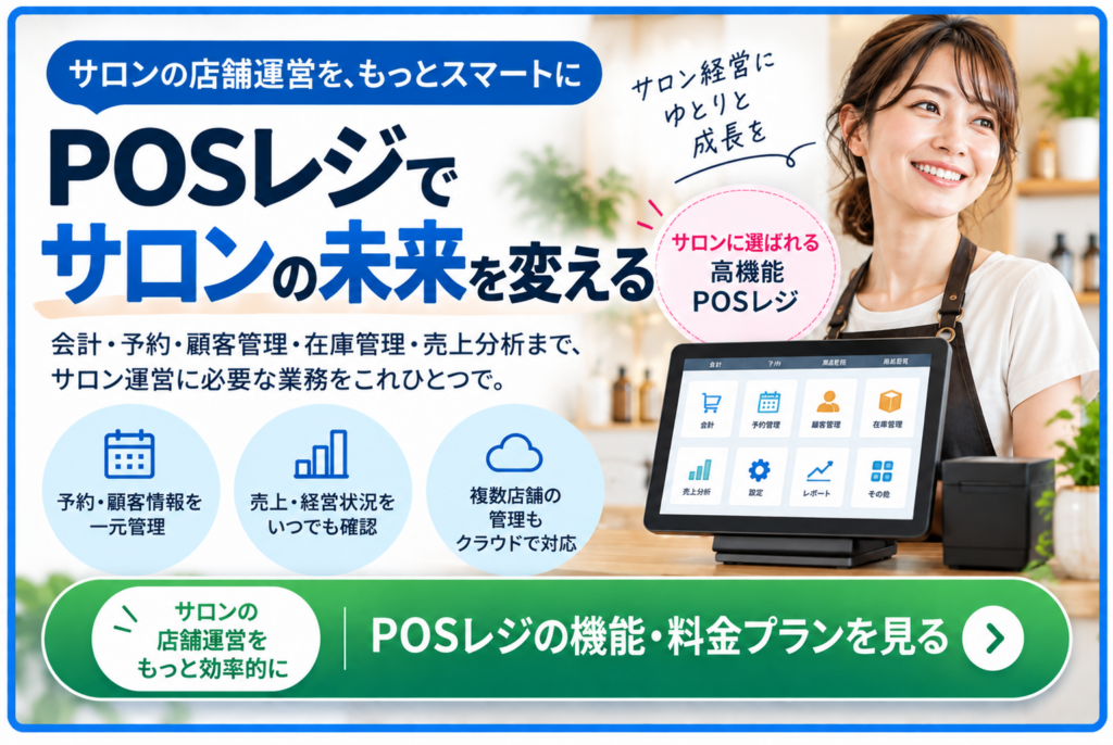 POSレジ比較でスマレジの機能・料金プランを紹介するCTA画像
