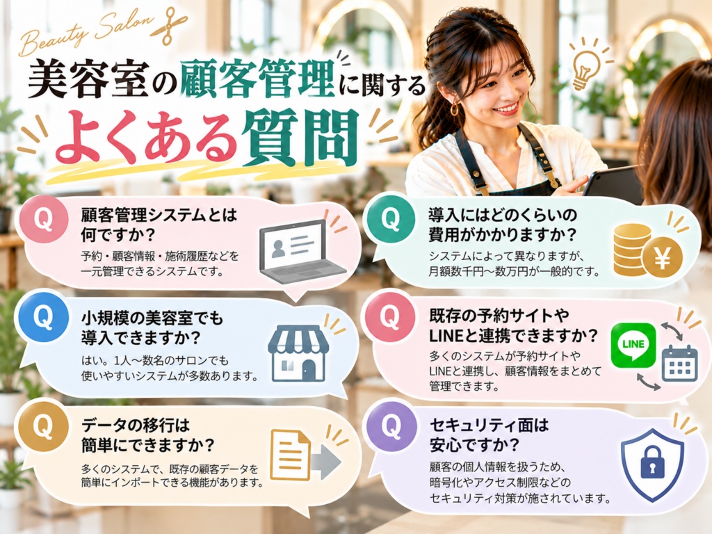 美容室の顧客管理に関するよくある質問｜システムの料金・LINE連携・データ移行・セキュリティを解説