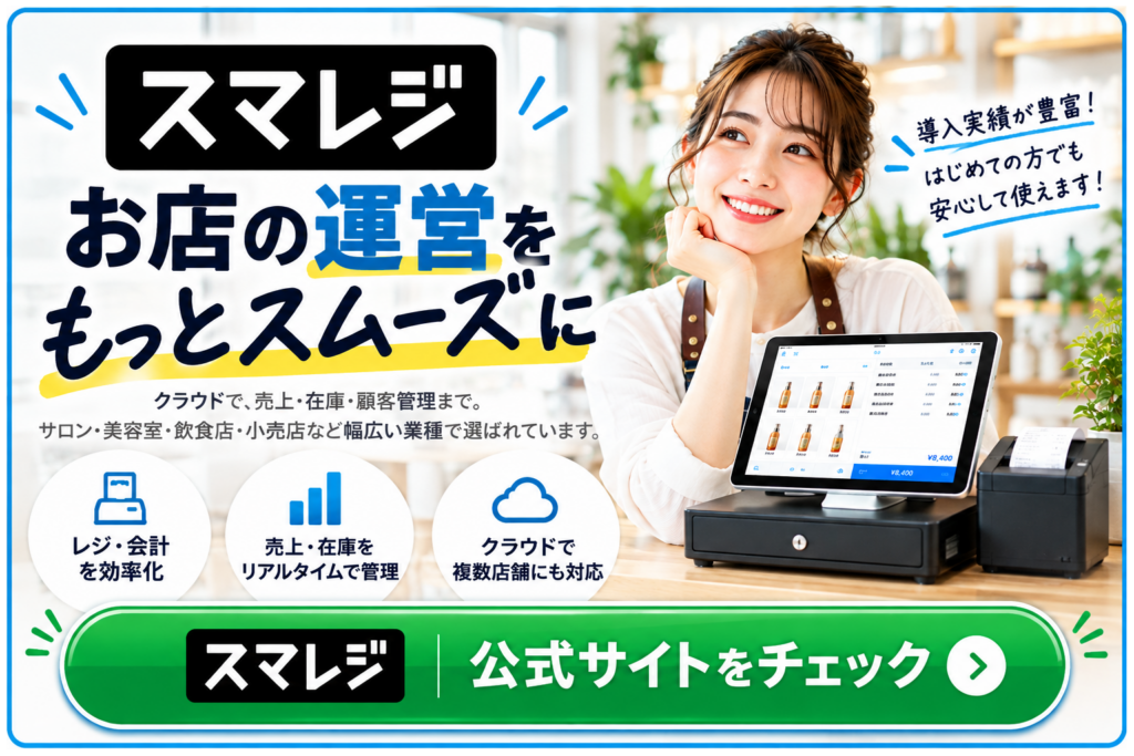 スマレジ公式サイト|クラウドPOSレジで会計・売上管理・在庫管理を効率化!月額0円から始められる料金プランを確認