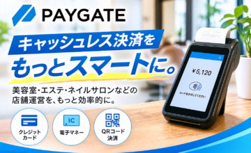 PAYGATE（ペイゲート）のキャッシュレス決済端末｜クレジットカード・電子マネー・QRコード決済に対応し、美容室やサロンの会計業務を効率化