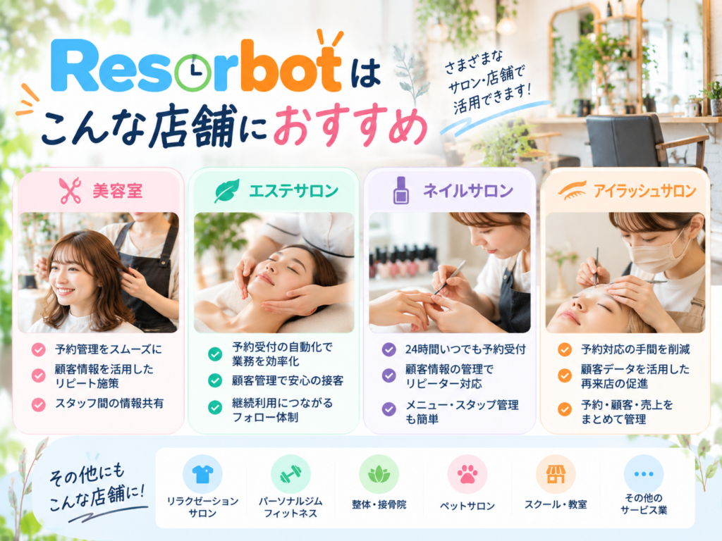 Reserbotがおすすめの店舗|美容室・エステ・ネイルなどの予約管理を効率化