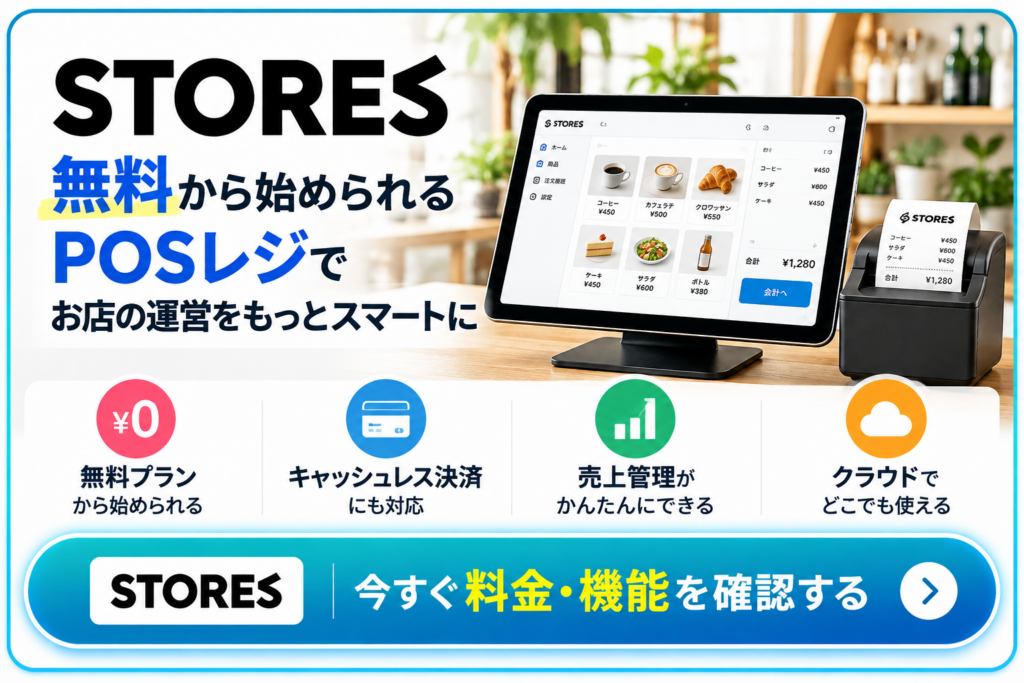 STORES レジ＋決済の導入案内｜無料プランから始められるPOSレジで売上管理・キャッシュレス決済を効率化